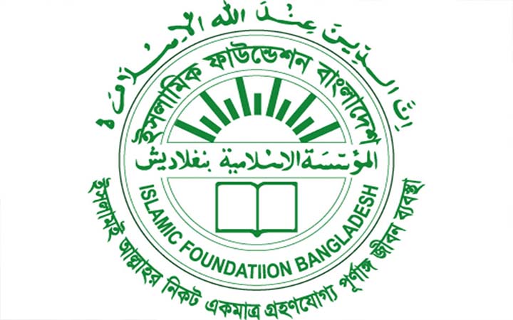 চাঁদ দেখা নিয়ে বিভ্রান্তিকর সংবাদ পরিবেশন না করতে ইফা’র অনুরোধ